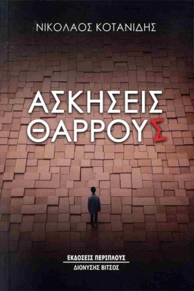 ΑΣΚΗΣΕΙΣ Θ &hellip;