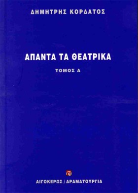ΑΠΑΝΤΑ ΤΑ …