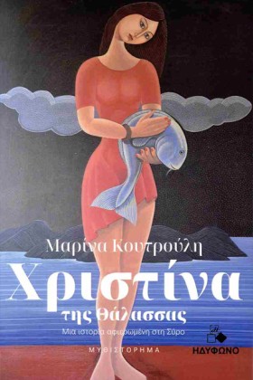 ΧΡΙΣΤΙΝΑ Τ …
