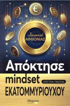ΑΠΟΚΤΗΣΕ M …