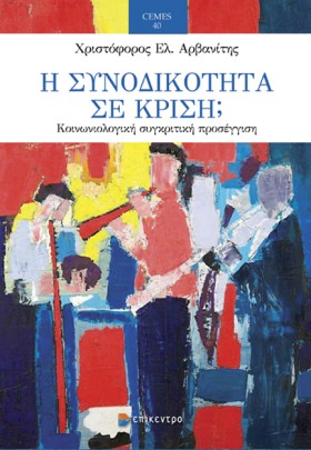 Η ΣΥΝΟΔΙΚΟ …