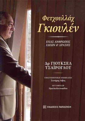 ΦΕΤΧΟΥΛΛΑΧ …