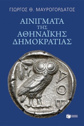 ΑΙΝΙΓΜΑΤΑ &hellip;