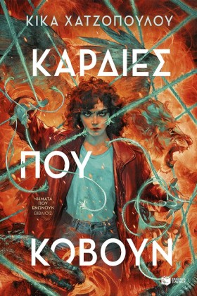 ΝΗΜΑΤΑ ΠΟΥ &hellip;