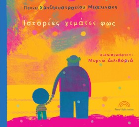 ΙΣΤΟΡΙΕΣ Γ …