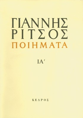 ΠΟΙΗΜΑΤΑ Ι …