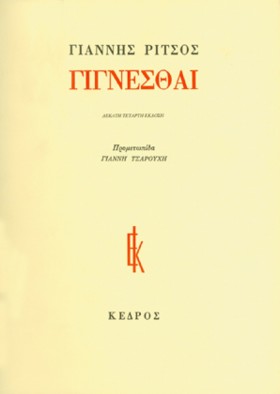 ΠΟΙΗΜΑΤΑ Ρ &hellip;