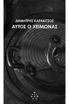 ΑΥΤΟΣ Ο ΧΕ &hellip;
