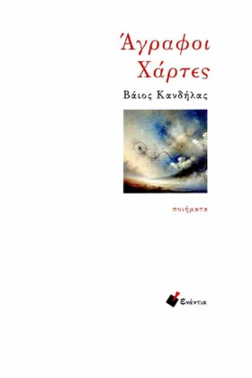 ΑΓΡΑΦΟΙ ΧΑ &hellip;