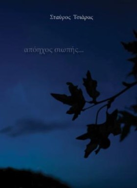 ΑΠΟΗΧΟΣ ΣΙ &hellip;