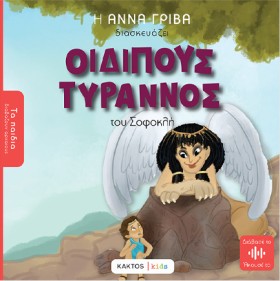 ΟΙΔΙΠΟΥΣ Τ …