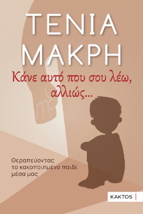 ΚΑΝΕ ΑΥΤΟ &hellip;