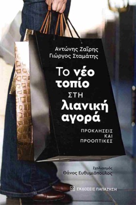 ΤΟ ΝΕΟ ΤΟΠ &hellip;