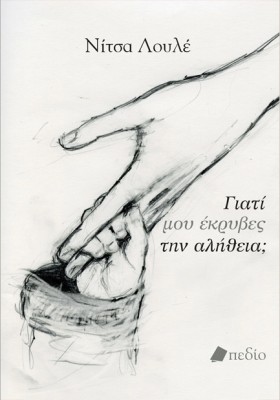 ΓΙΑΤΙ ΜΟΥ &hellip;
