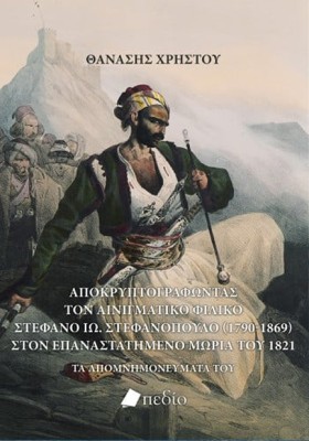 ΑΠΟΚΡΥΠΤΟΓ &hellip;