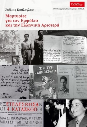 ΜΑΡΤΥΡΙΕΣ …