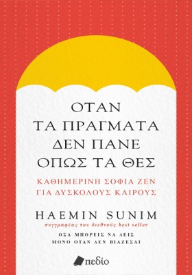 ΟΤΑΝ ΤΑ ΠΡ &hellip;