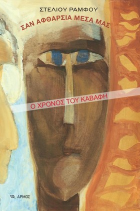 ΣΑΝ ΑΦΘΑΡΣ …