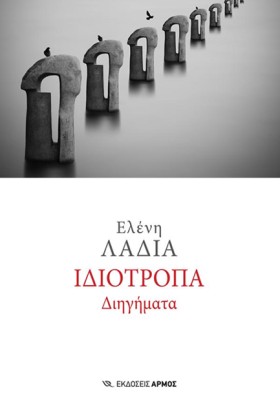ΙΔΙΟΤΡΟΠΑ &hellip;