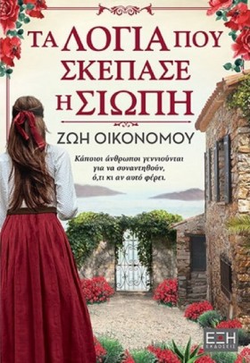 ΤΑ ΛΟΓΙΑ Π &hellip;