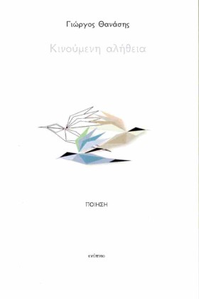 ΚΙΝΟΥΜΕΝΗ &hellip;