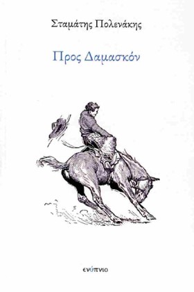 ΠΡΟΣ ΔΑΜΑΣ …