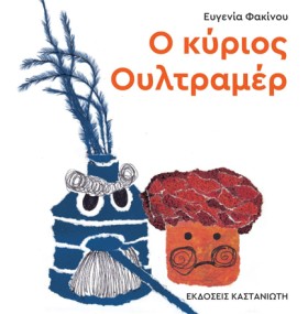 Ο ΚΥΡΙΟΣ Ο …
