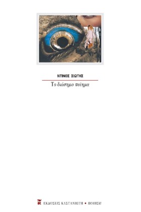 ΤΟ ΔΙΑΣΗΜΟ &hellip;