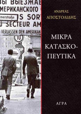 ΜΙΚΡΑ ΚΑΤΑ &hellip;