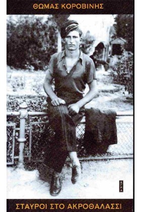 ΣΤΑΥΡΟΙ ΣΤ &hellip;