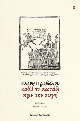 ΒΑΘΥ ΤΟ ΣΚ &hellip;