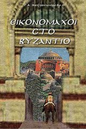 ΕΙΚΟΝΟΜΑΧΟ …