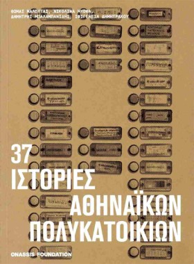 37 ΙΣΤΟΡΙΕ &hellip;