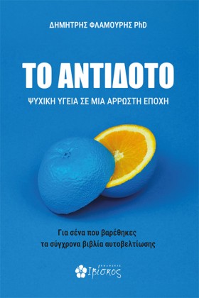 ΤΟ ΑΝΤΙΔΟΤ …