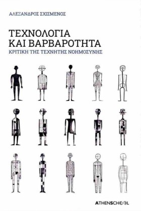 ΤΕΧΝΟΛΟΓΙΑ &hellip;