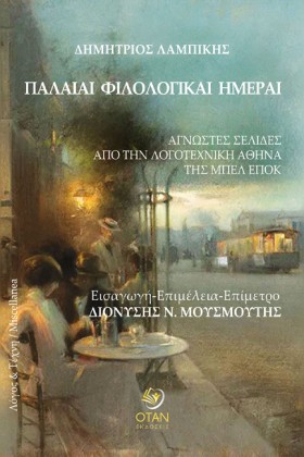 ΠΑΛΑΙΑΙ ΦΙ &hellip;