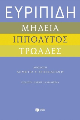 ΕΥΡΙΠΙΔΗ Μ …