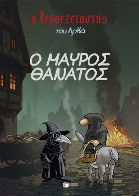 Ο ΙΕΡΟΕΞΕΤ &hellip;