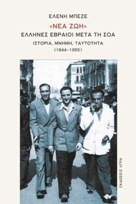 ΝΕΑ ΖΩΗ: Ε &hellip;