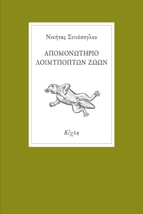ΑΠΟΜΟΝΩΤΗΡ &hellip;