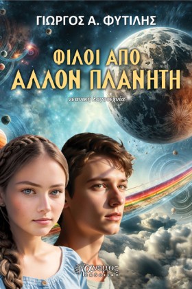 ΦΙΛΟΙ ΑΠΟ …