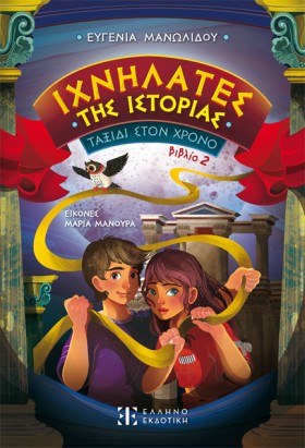 ΙΧΝΗΛΑΤΕΣ &hellip;
