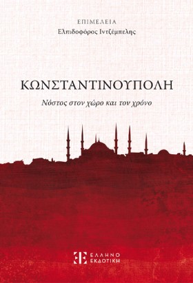 ΚΩΝΣΤΑΝΤΙΝ &hellip;