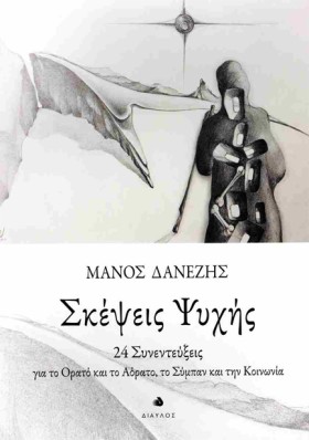 ΣΚΕΨΕΙΣ ΨΥ &hellip;
