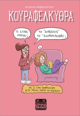 ΚΟΥΡΑΦΕΛΚΥ &hellip;