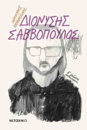 ΔΙΟΝΥΣΗΣ Σ &hellip;