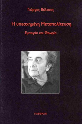 Η ΥΠΕΣΧΗΜΕ …