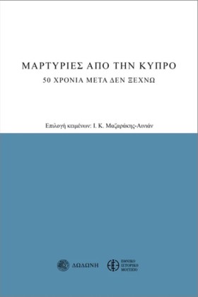 ΜΑΡΤΥΡΙΕΣ &hellip;