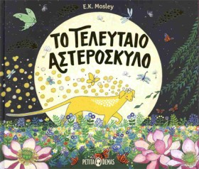 ΤΟ ΤΕΛΕΥΤΑ &hellip;
