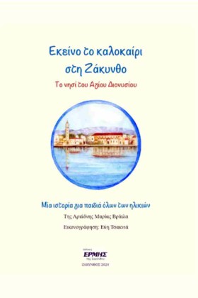ΕΚΕΙΝΟ ΤΟ &hellip;